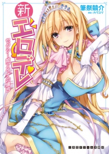 Imagen de Shin Erodere: Sexy Hime Aina no Baai