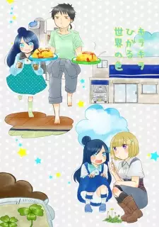 Kirakira Hikaru Sekai no Iro