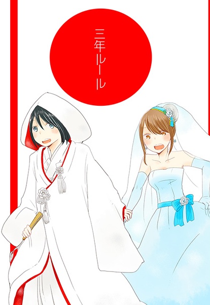 3-nen Rule cover