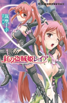 Imagen de Kurenai no Touzoku-hime Leia