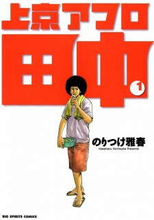 Poster de Joukyou Afro Tanaka