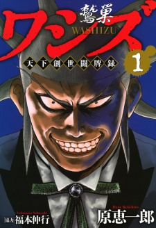 Capa de Washizu: Tenka Sousei Touhairoku