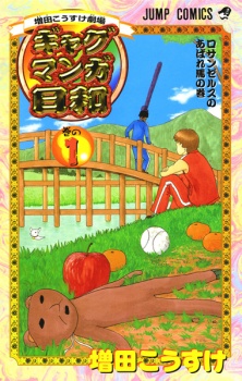 Capa de Masuda Kousuke Gekijou: Gag Manga Biyori