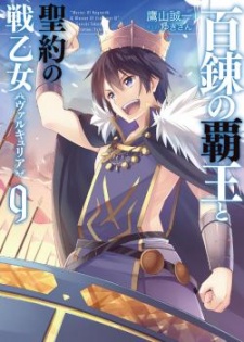 Imagen de Hyakuren no Haou to Seiyaku no Valkyria