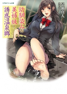 Imagen de Osananajimi no Bishimai to Yuuwaku Onsenkyou