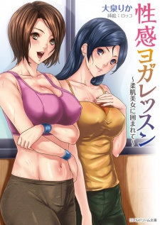 Imagen de Seikan Yoga Lesson: Yawahada Bijo ni Kakomarete