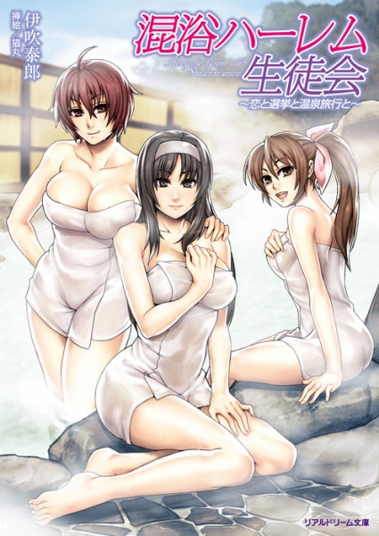 Konyoku harem wish Students union cover