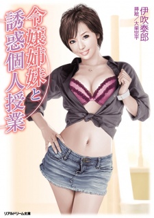 Imagen de Reijou Shimai to Yuuwaku Kojin Jugyou