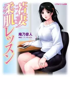 Wakazuma Yawahada Lesson