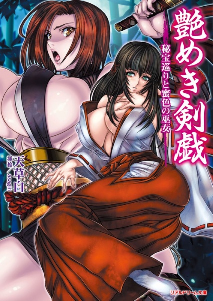 Tsuyameki Kengi: Hihou Meguri to Mitsu-iro no Miko cover