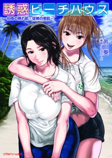 Imagen de Yuuwaku Beach House: Oba no Urehada Itoko no Wakahada