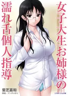 Joshidaisei Oneesama no Nurejita Kojin Shidou