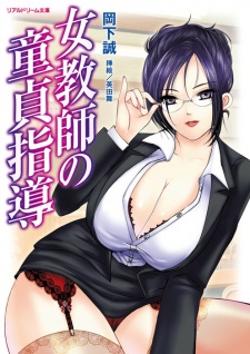 Imagen de Onna Kyoushi no Doutei Shidou