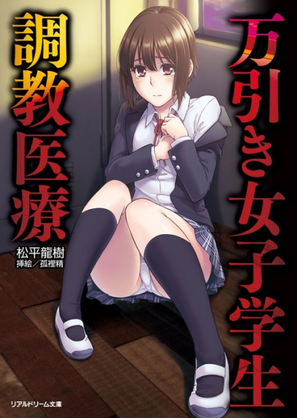 Manbiki Joshi Gakusei Choukyou Iryou cover
