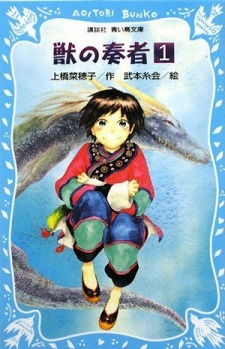 Imagen de Kemono no Souja