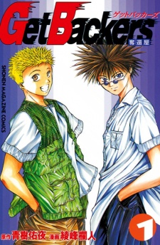 Capa de GetBackers