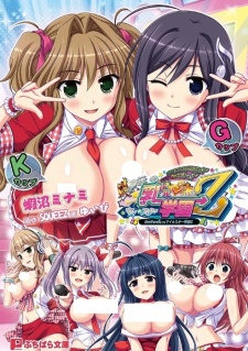 Capa de Honoo no Haramase Paidol My★Star Gakuen Z