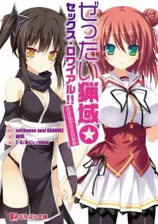 Zettai Ryouiki☆Sex Royale!! Kinou no Gakuyuu wa Kyou no Seiteki