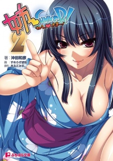 Poster de Nee♥Summer! 2: Nee♥Sama!