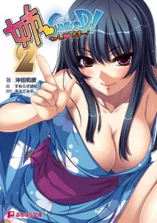 Nee♥Summer! 2: Nee♥Sama!