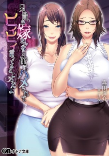 Poster de Aniki no Yomesan nara, Ore ni Hamerarete Hiihii Itteru Tokoro da yo