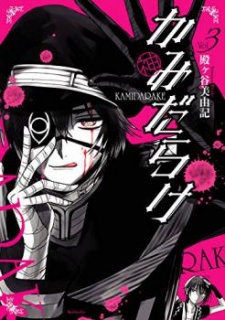 Imagen de Kamidarake