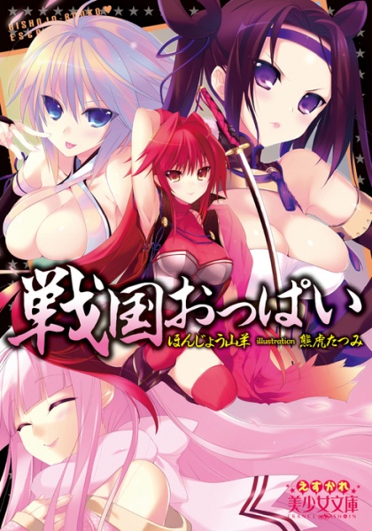 Sengoku Oppai cover