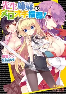 Sensei Shimai no Meroochi Shidou!