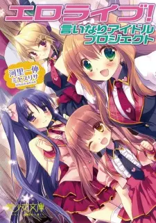 Ero Live!: Iinari Idol Project