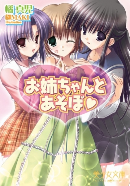 Oneechan to Asobo♥ cover