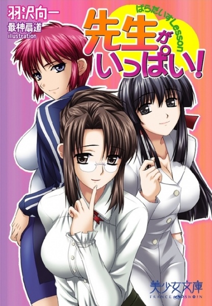 Sensei ga Ippai! Paradise lesson cover