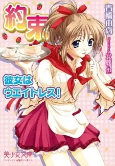 Yakusoku: Kanojo wa Waitress!