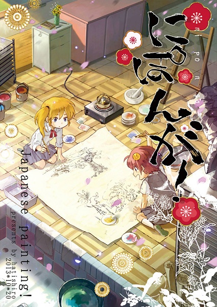Japanese painting! cover