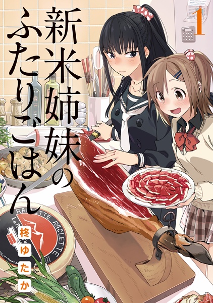 Cover for Shinmai Shimai no Futari Gohan