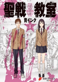 Imagen de Seisen Kyoushitsu