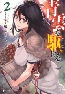 Imagen de Seiun wo Kakeru