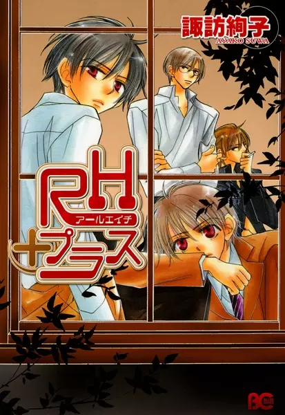 Cover of RHプラス