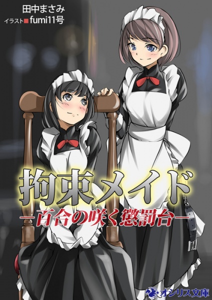 Kousoku Maid: Yuri no Saku Choubatsudai cover