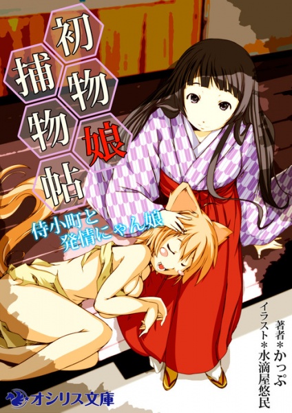 Poster de Hatsumono Musume Torimonochou: Samurai Komachi to Hatsujou Nyan Musume