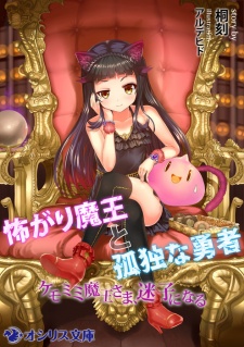 Imagen de Kowagari Maou to Kodoku na Yuusha: Kemomimi Maou-sama, Maigo ni Naru