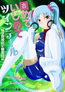 Imagen de Katamete Ijimete Twintail: Jikuu Kanrikan no Kansatsu Nikki