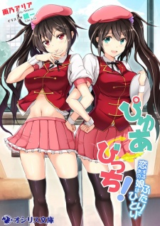 Imagen de Pure⇔Bitch! Koisuru Ano Ko wa Futari de Hitori