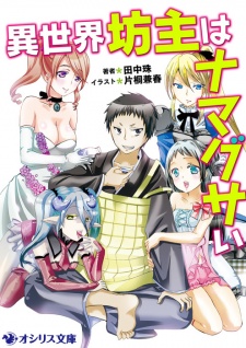 Imagen de Isekai Bouzu wa Namagusai