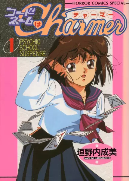 Cover of My Code Name Is Charmer