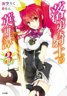 Imagen de Rakudai Kishi no Cavalry