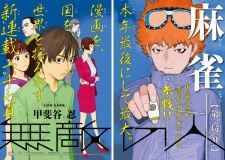 Imagen de Muteki no Hito