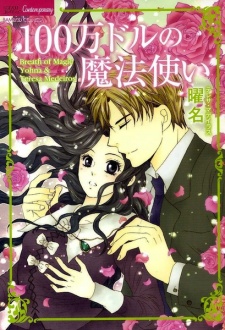Imagen de 100-man Dollars no Mahoutsukai