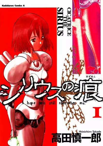 Sirius no Kizuato