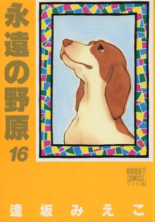 Imagen de Eien no Nohara