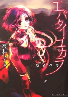 Imagen de Epatai Yukara